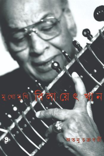 মুখোমুখি বিলায়েত খান